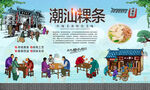 潮汕粿条 