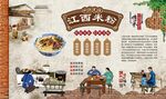 江西米粉 