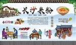长沙米粉 
