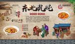 东北乱炖