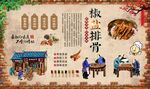 椒盐排骨 