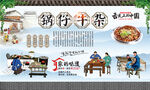 锅仔牛杂 