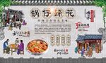 锅仔蹄花 