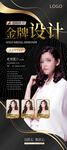 金牌美发设计师展架
