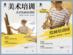 美术绘画班培训