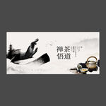 禅茶