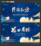 中秋