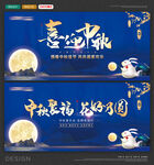 中秋