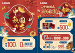 中秋国庆 珠宝