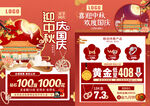 中秋国庆 珠宝