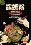 螺蛳粉