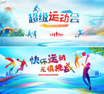运动会