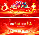 运动会
