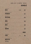 咖啡价目表