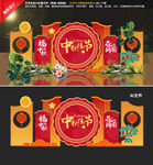 中秋美陈