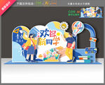 开学布置