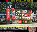 法治小品