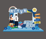 开学打卡框
