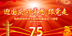 国庆75周年舞台背景
