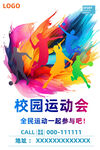 运动会