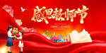 感恩教师节