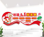 五星党支部文化墙图片