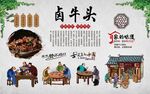卤牛头