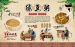 绿豆粥