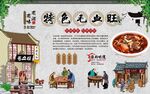 毛血旺展架