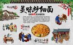 炒细面 
