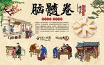 脑髓卷 
