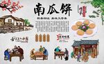 南瓜饼 