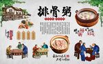 排骨粥 