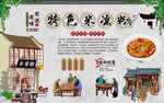 米凉粉 