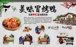 冒烤鸭