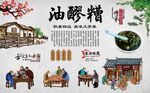 油醪糟 