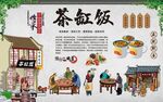 茶缸饭背景墙