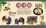 刮凉粉