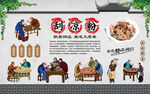 刮凉粉