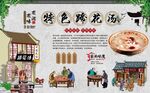 蹄花汤 