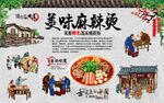 重庆麻辣烫