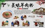 羊肉粉 