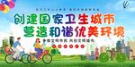 卫生城市