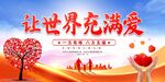 爱心公益
