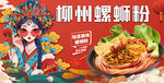 螺蛳粉