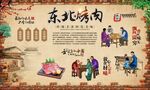 东北烤肉 