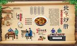 北京炒肝