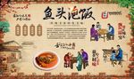 鱼头泡饭 