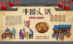 牛排火锅 