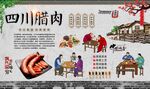 四川腊肉